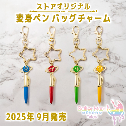 セーラームーン　美少女战士  きせかえチャーム セーラームーン 美少女战士 きせかえチャーム 美少女戦士